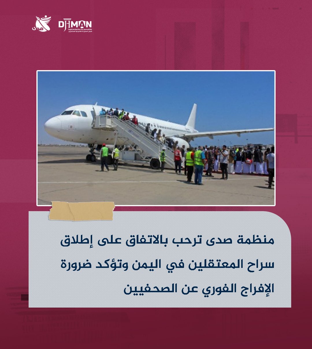 منظمة صدى ترحب بالاتفاق على إطلاق سراح المعتقلين في اليمن وتؤكد ضرورة الإفراج الفوري عن الصحفيين