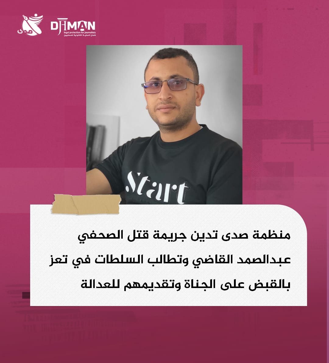 منظمة صدى تدين مقتل الصحفي عبدالصمد القاضي في تعز 